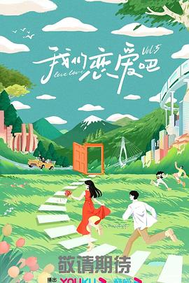 我的年轻邻居中文版，讲述了那些充满活力的故事。